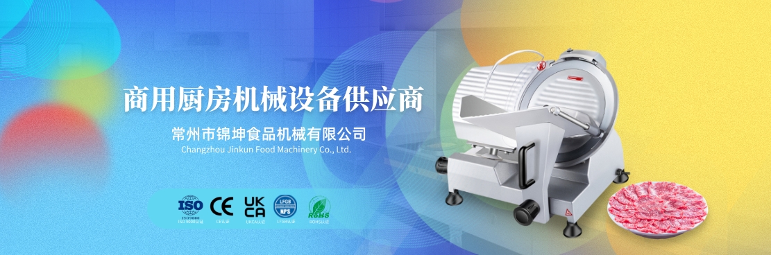 Changzhou Jinkun Food Machinery Co., Ltd. · Commercial Meat Slicers & Kitchen Equipment (ISO/CE/UKCA/RoHS)