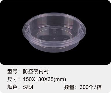 防盗锁扣碗内衬