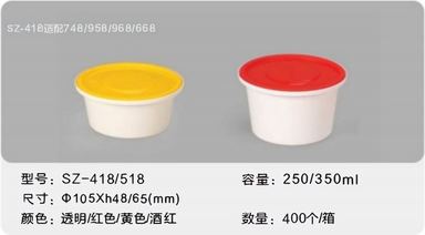 SZ-418/518 安全锁扣碗 250/350ml