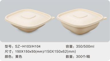 SZ-H103/H104 玉米淀粉餐盒 350/500ml