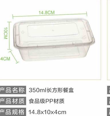 350ml长方形透明餐盒