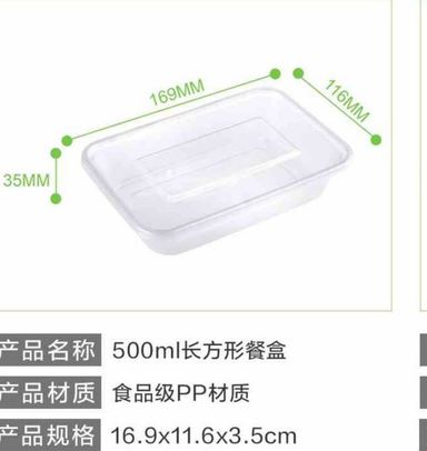 500ml长方形透明餐盒