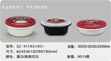 SZ-911/921/931 安全锁扣碗 2000-3000ml