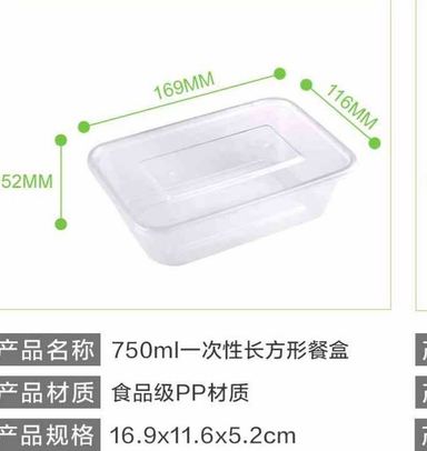 750ml一次性长方形餐盒
