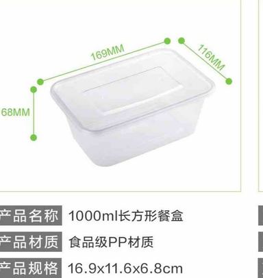1000ml长方形透明餐盒