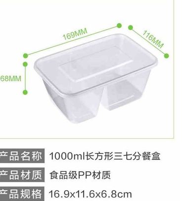 1000ml长方形三七分餐盒