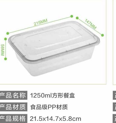 1250ml方形透明餐盒