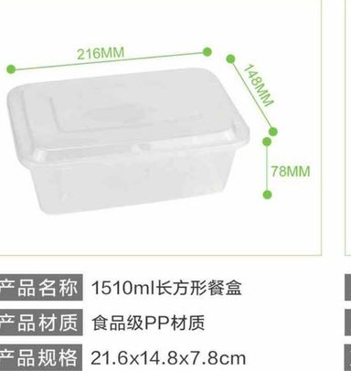 1510ml长方形透明餐盒