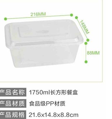 1750ml长方形透明餐盒