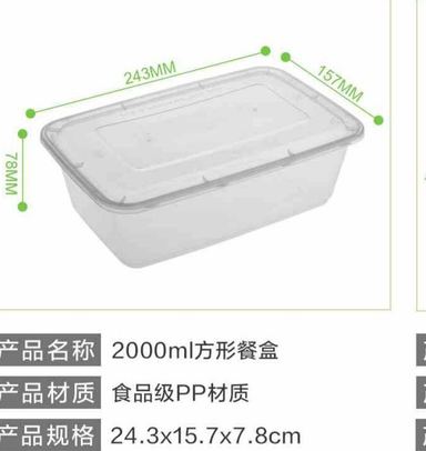 2000ml方形透明餐盒