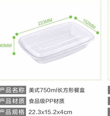 美式750ml长方形餐盒