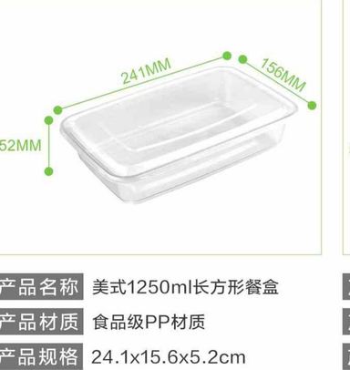 美式1250ml长方形餐盒