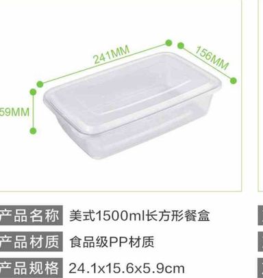 美式1500ml长方形餐盒