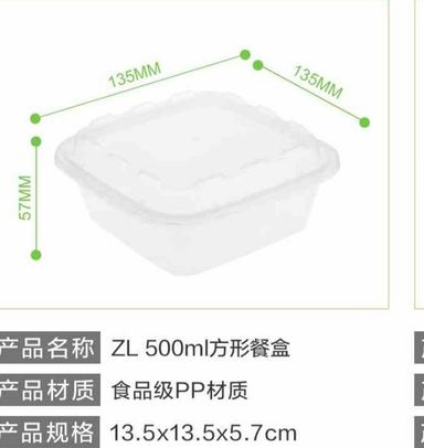 ZL500ml方形餐盒