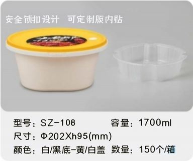 SZ-108 安全锁扣碗 1700ml