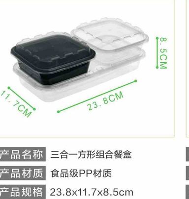三合一方形组合餐盒