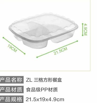 ZL三格方形餐盒