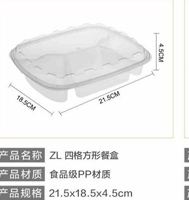 ZL四格方形餐盒
