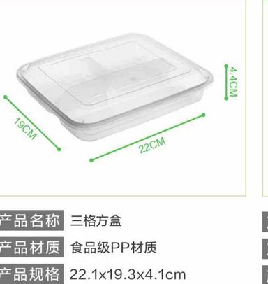 三格方盒