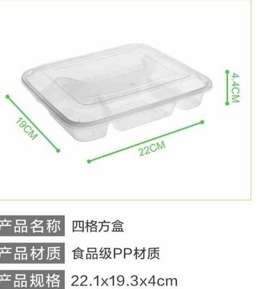 四格方盒