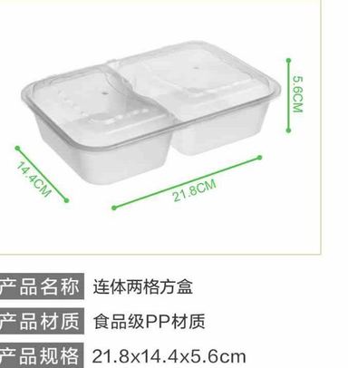连体两格方盒