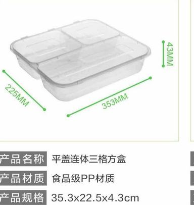 平盖连体三格方盒