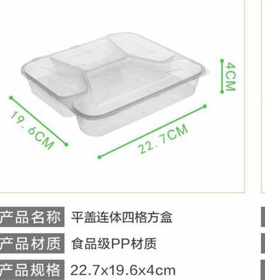 平盖连体四格方盒