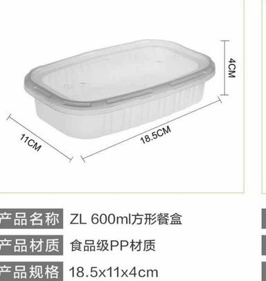ZL600ml方形餐盒