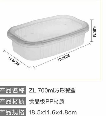 ZL700ml方形餐盒