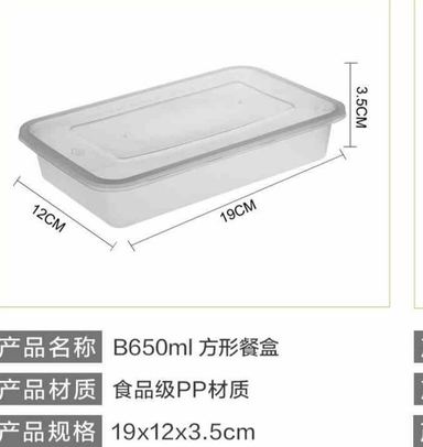 B650ml方形餐盒