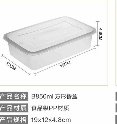 B850ml方形餐盒