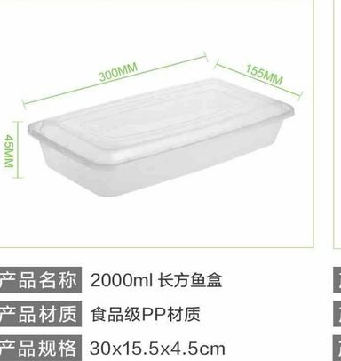 2000ml长方鱼盒