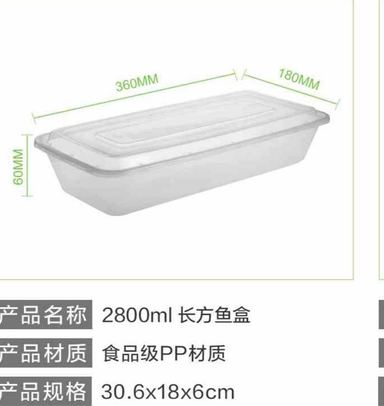 2800ml长方鱼盒