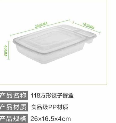 118方形饺子餐盒