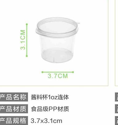 1oz连体酱料杯