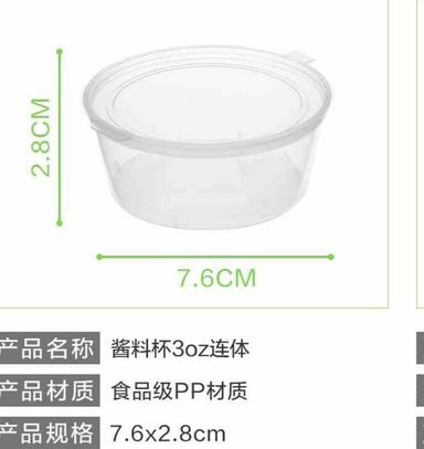 3oz连体酱料杯