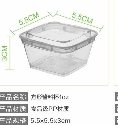 1oz方形酱料杯