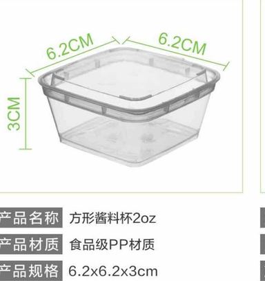 2oz方形酱料杯