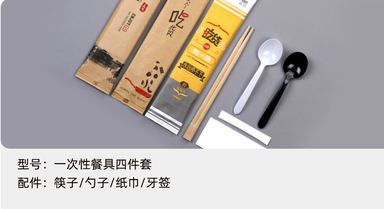 一次性餐具四件套(牛皮纸包装)