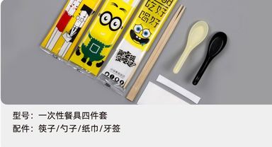 一次性餐具四件套(小黄人包装)