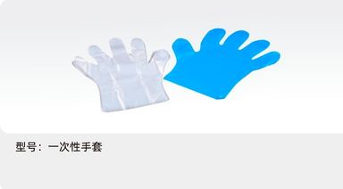 一次性手套