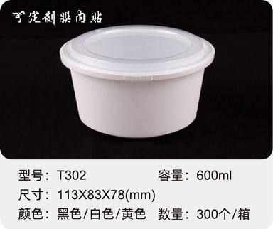 T302 安全锁扣碗 600ml