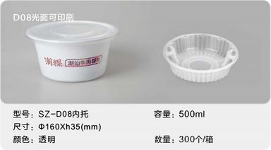 SZ-D08内托 500ml