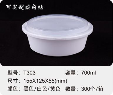 T303 安全锁扣碗 700ml