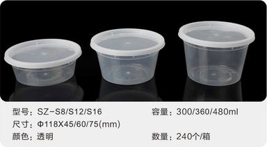 SZ-S8/S12/S16 吸塑圆碗 300/360/480ml