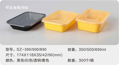 SZ-350/500/650 注塑餐盒 350-650ml