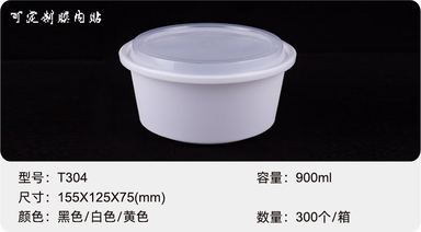 T304 安全锁扣碗 900ml