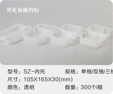 SZ 餐盒内托 单格/双格/三格