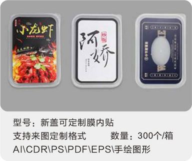 新盖可定制膜内贴