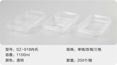 SZ-918内托 单格/双格/三格